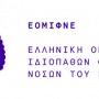 EOMIFNE_Logos