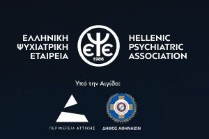 Παγκόσμια Μέρα Ψυχικής Υγείας  10 Οκτωβρίου 2025