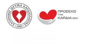 Η Ελληνική Καρδιολογική Εταιρεία για την προστασία των Καρδιοπαθών κατά τη διάρκεια του καύσωνα