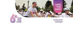 6ο Run – Bike – Care