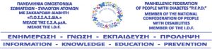 «Τα δευτερογενή δεδομένα υγείας μπορούν να αλλάξουν τον τρόπο που σχεδιάζεται η πολιτική για τον σακχαρώδη διαβήτη»