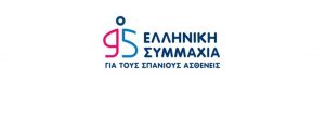 Στους Σπάνιους Ασθενείς αφιερωμένα τα δοκίμια που βραβεύτηκαν στο πλαίσιο του προγράμματος  «Ζεύξη ΙΙ Σπάνιων Ασθενών και Επιστημόνων του Μέλλοντος »