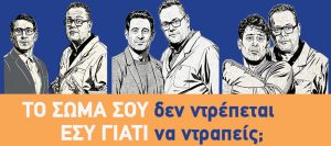 «Στην Ουρολογία τίποτα δεν είναι ταμπού»