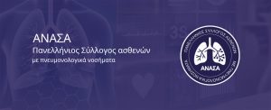 Παγκόσμια Ημέρα Άσθματος: Οι ασθενείς ρωτούν – οι ειδικοί απαντούν μέσω του «Patient Talks»