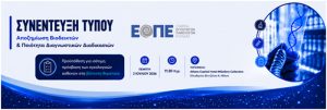 Οι βιοδείκτες ως προϋπόθεση ισότιμης πρόσβασης στην Ιατρική Ακριβείας