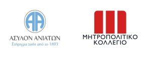 Επιστημονική Ημερίδα για την Άνοια από το Ίδρυμα Περιθάλψεως Χρονίως Πασχόντων και το Μητροπολιτικό Κολλέγιο Πέμπτη, 24 Σεπτεμβρίου 2026
