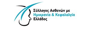 Σεπτέμβριος, μήνας ευαισθητοποίησης και Ευρωπαϊκής Δράσης για την Ημικρανία: «Κάθε αριθμός έχει μια ιστορία»