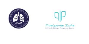 Παγκόσμια Εβδομάδα Ιδιοπαθούς Πνευμονικής Ίνωσης