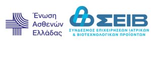 ΣΕΙΒ και Ένωση Ασθενών Ελλάδας υπέγραψαν Μνημόνιο Συνεργασίας